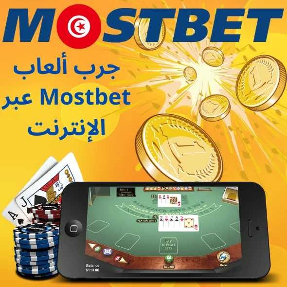 قم بتسجيل الدخول إلى Mostbet في تونس خطوة بخطوة