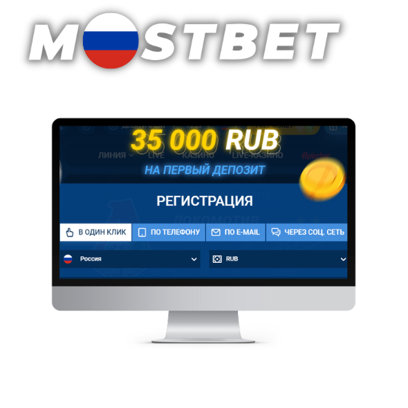 Как пройти пошаговую регистрацию в букмекерской конторе и казино Mostbet