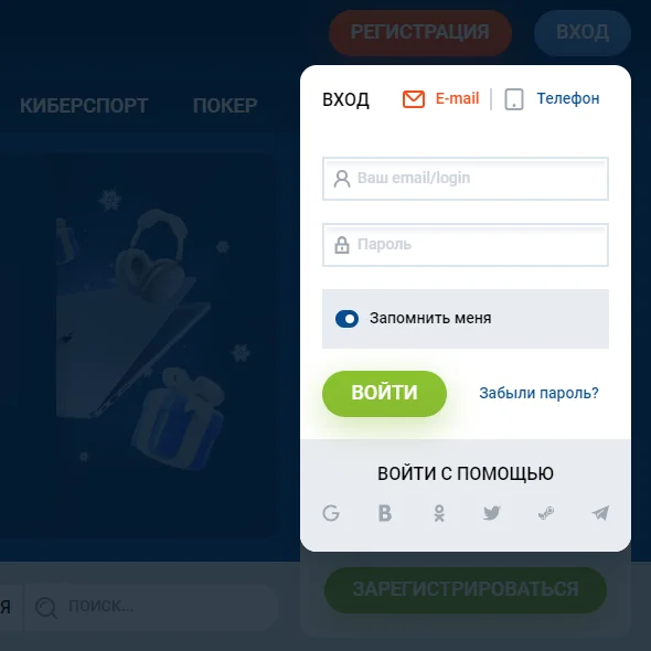 Как войти в свой аккаунт на Mostbet