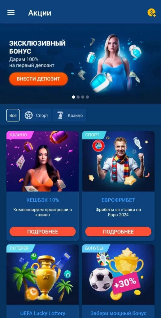 Mostbet акции