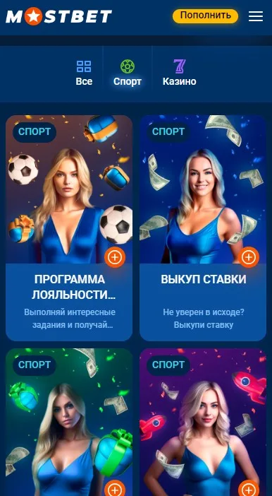 Mostbet bonuses